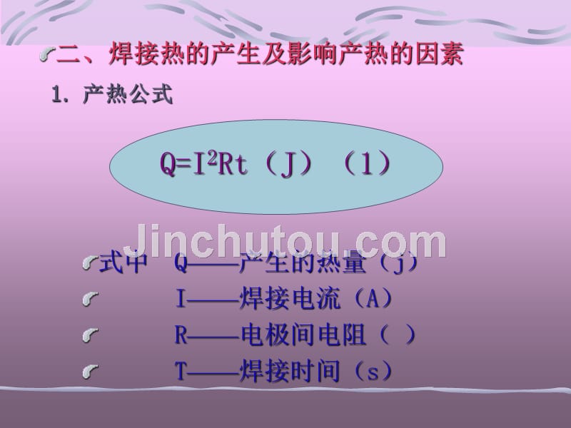 焊装培训材料ppt课件_第3页