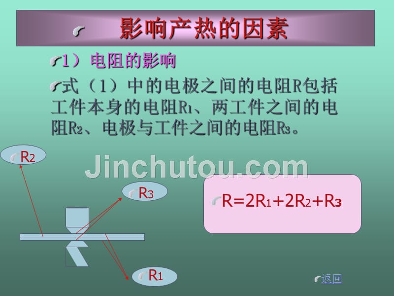 焊装培训材料ppt课件_第5页