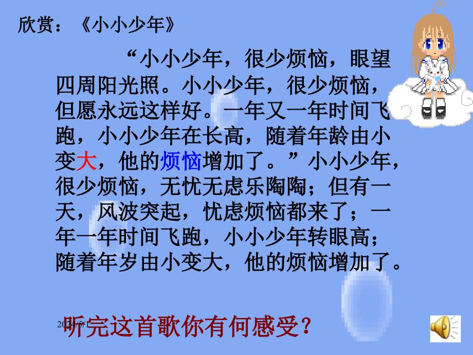 《悦纳自己的生理变化》（2）ppt课件_第2页