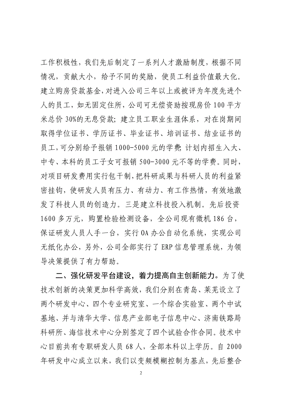 完善机制 集聚优势 依靠科技进步全面提升企业竞争力_第2页