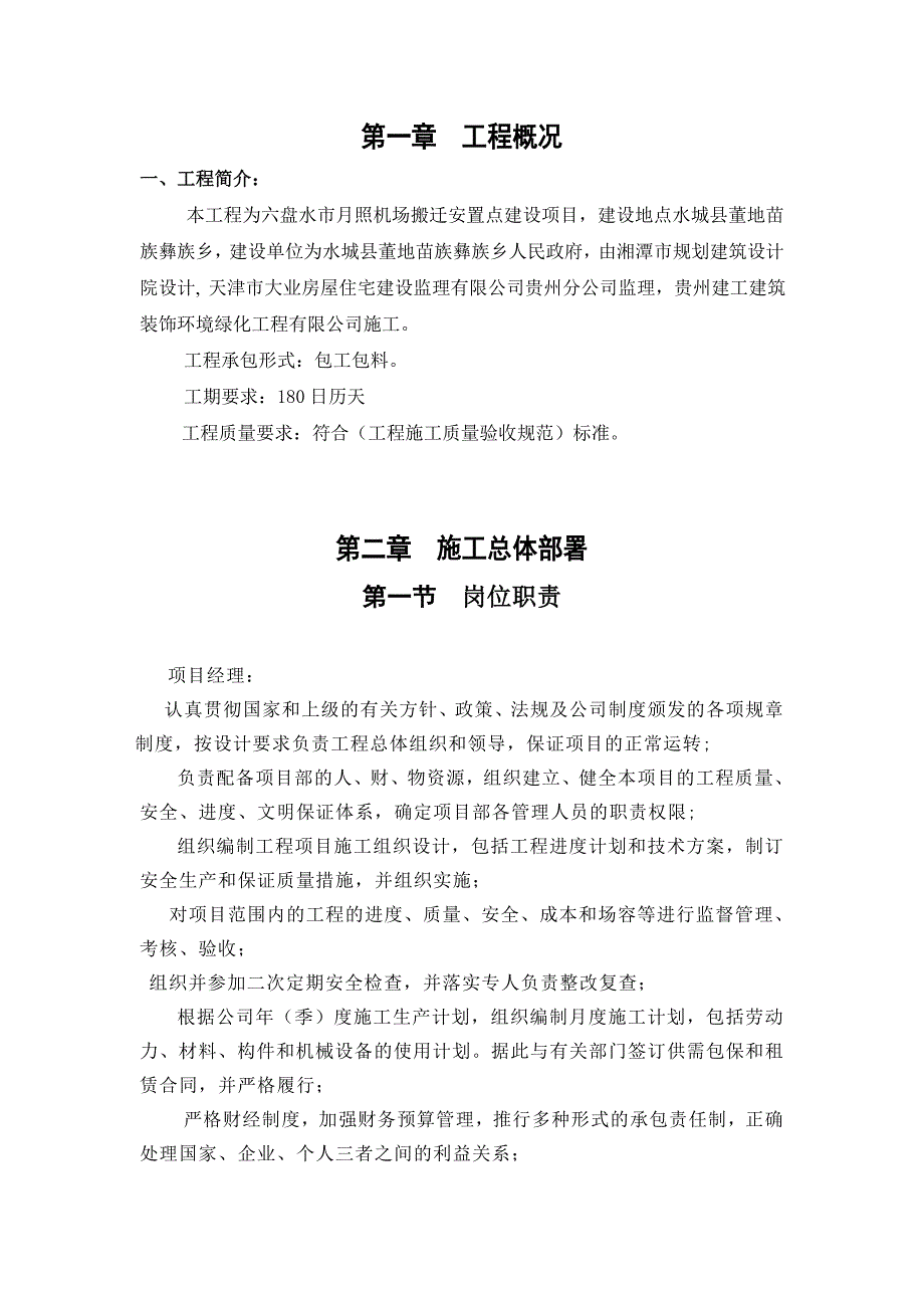 土石方、挡土墙、排污管施工组织设计_第3页