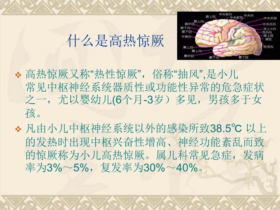 高热惊厥的急救及观察护理_4课件_第3页