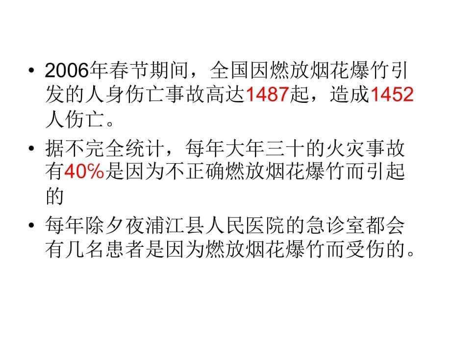 月20日讲稿定稿 关注安全 关爱生命ppt课件_第5页