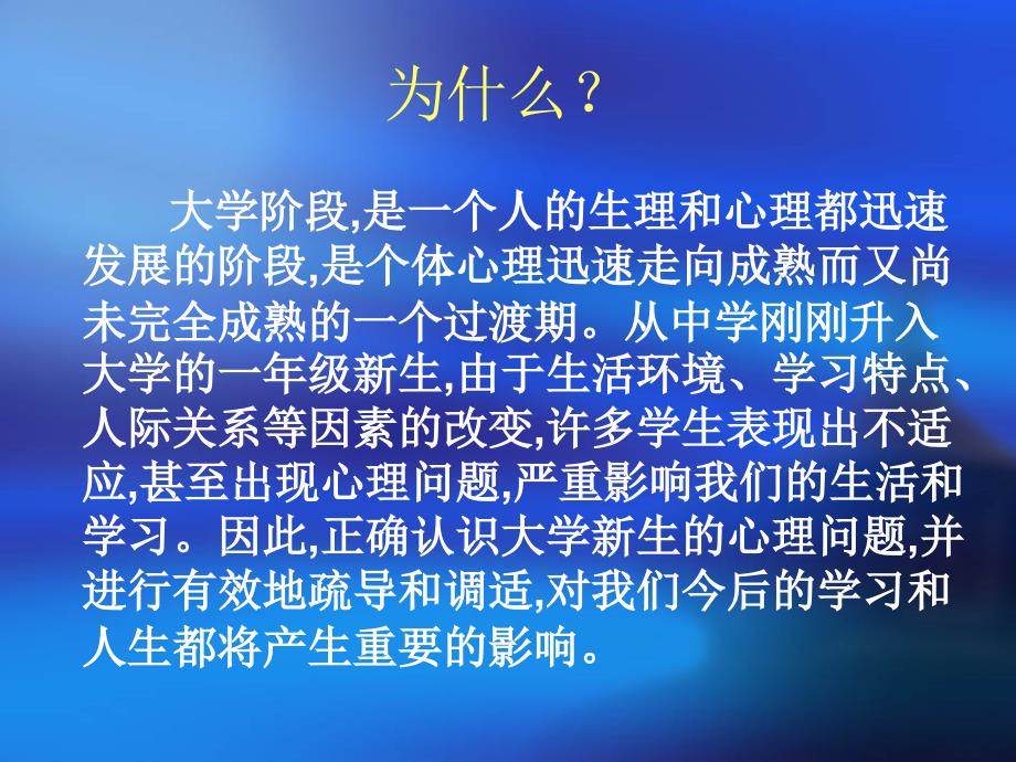 大学生常见心理问题及其原因分析_5课件_第3页