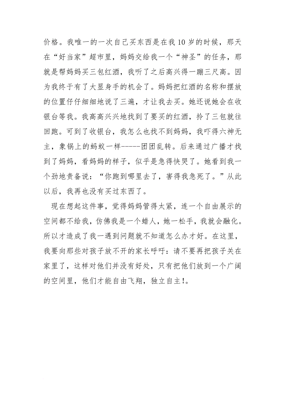 小学五年级作文900字：人生需要远航_第2页