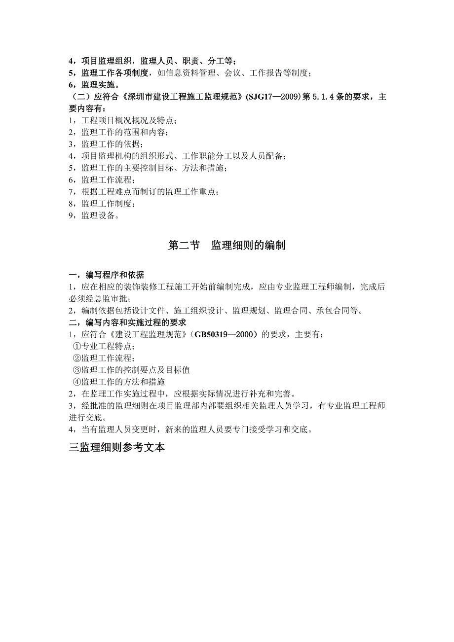 装饰装修工程监理规划和细则编制_第2页