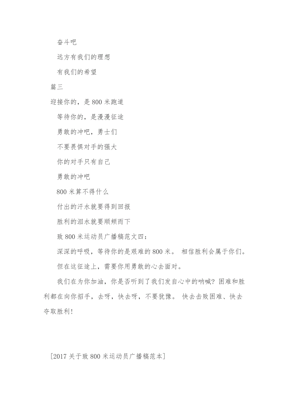 2017关于致800米运动员广播稿范本_第2页