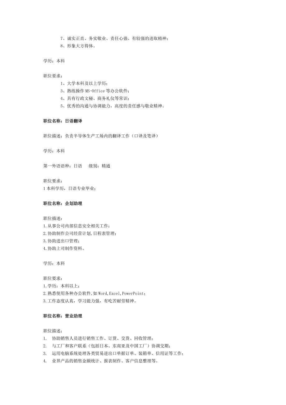 松下集团2008校园招聘信息_第2页