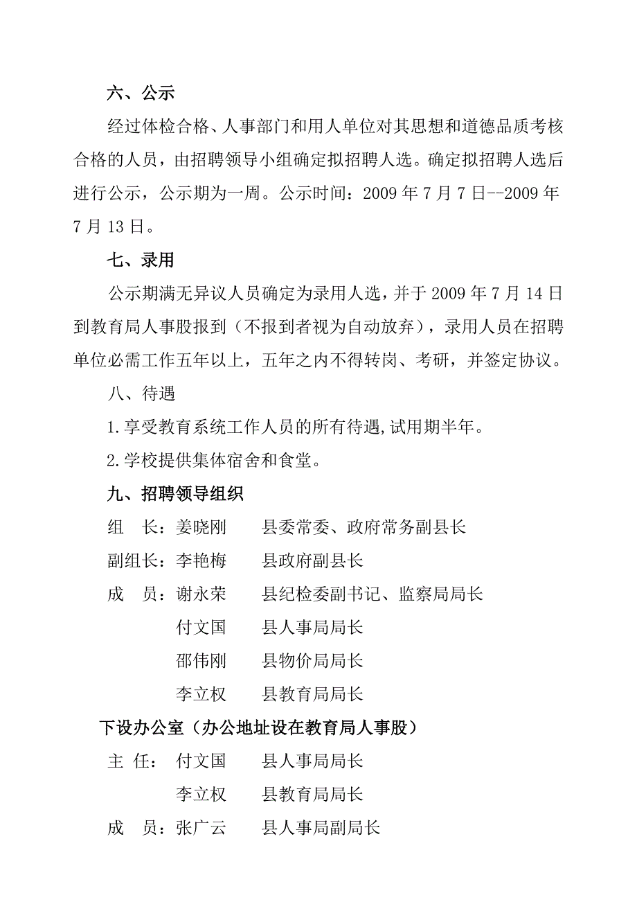 新最后2009年孙吴县第一中学公开招聘_第4页