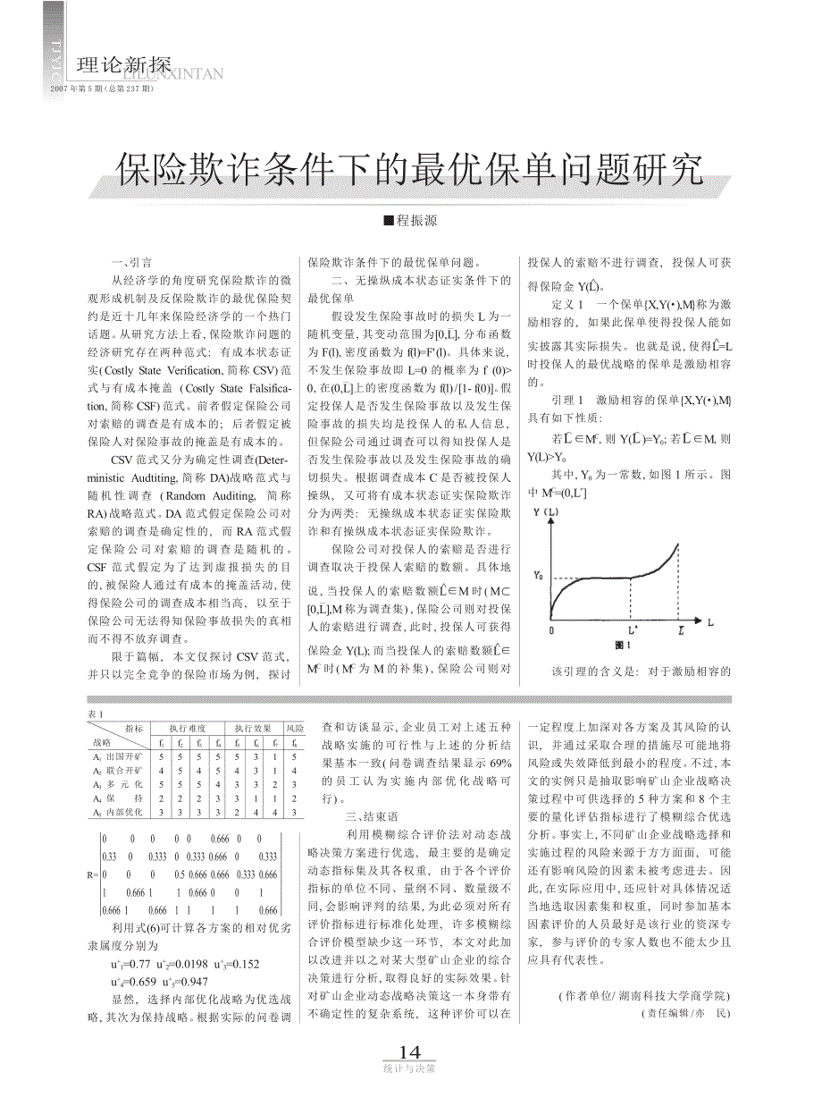 多因素决策的模糊评价模型_第3页