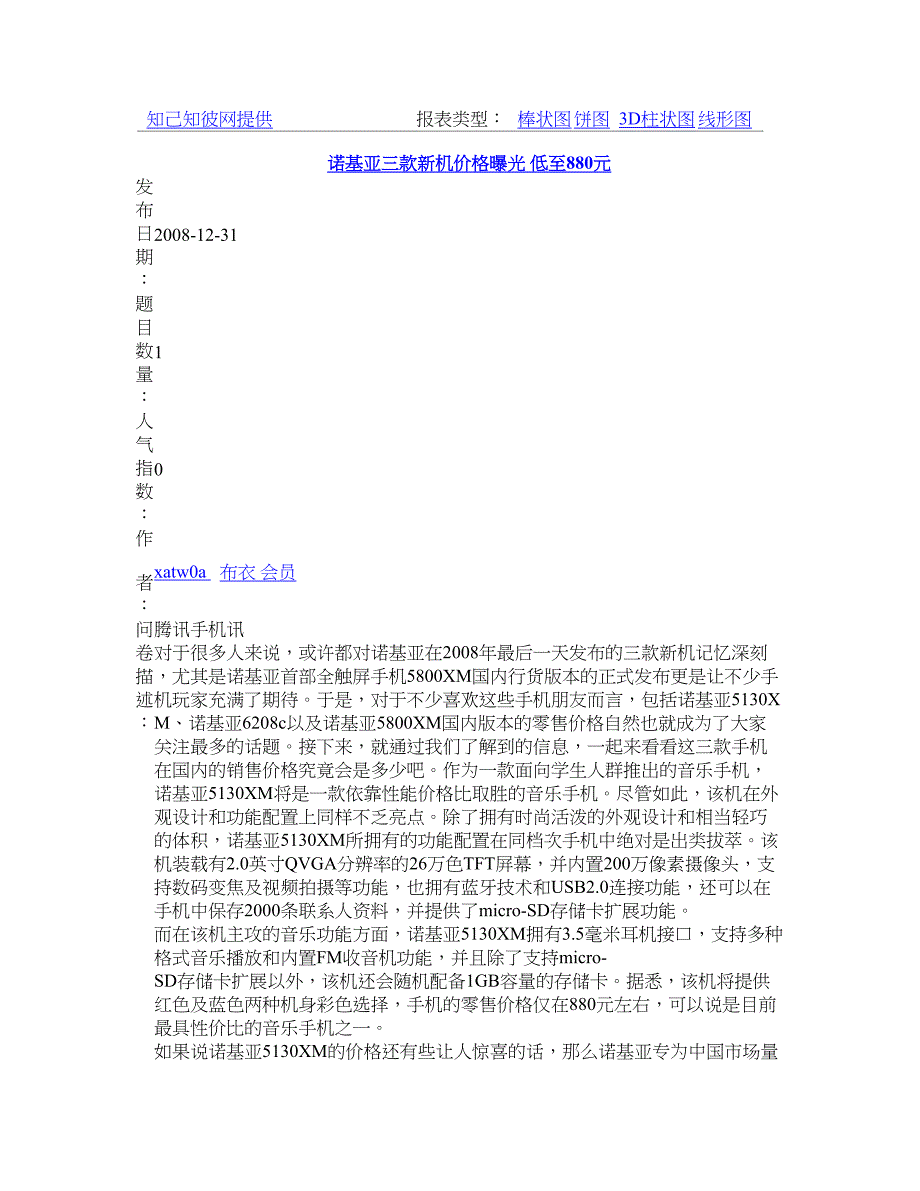 诺基亚三款新机价格曝光低至880元_第1页