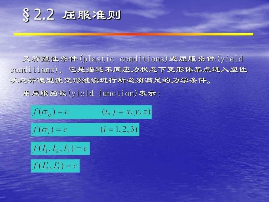 大学课件金属塑性变形的物性方程_第5页