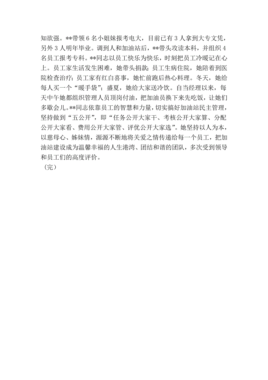 优秀加油站站长经理个人先进事迹_第3页