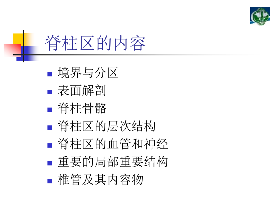 最新资料脊柱区ppt模版课件_第2页