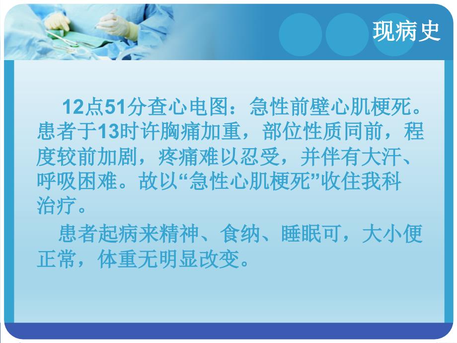 急性心肌梗死溶栓病例 ppt课件_第4页