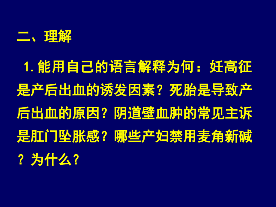 （ppt）分娩期出血产妇的护理102产后出血课件_第4页