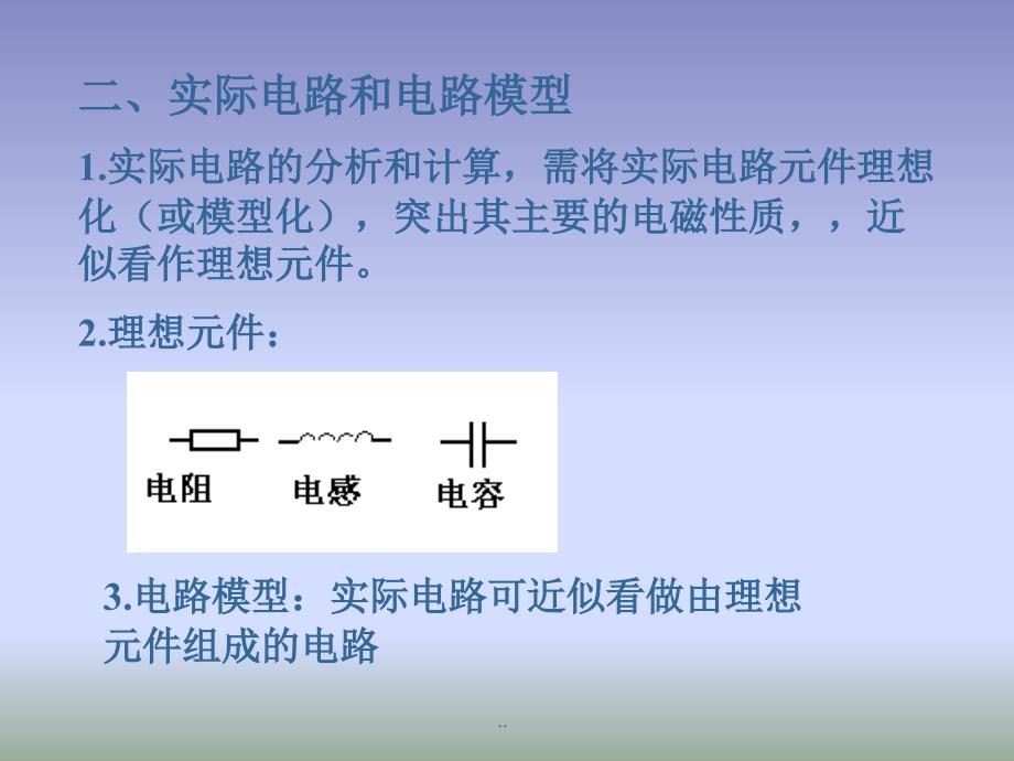 汽车电工电子基础直流电路及基本定理_第3页