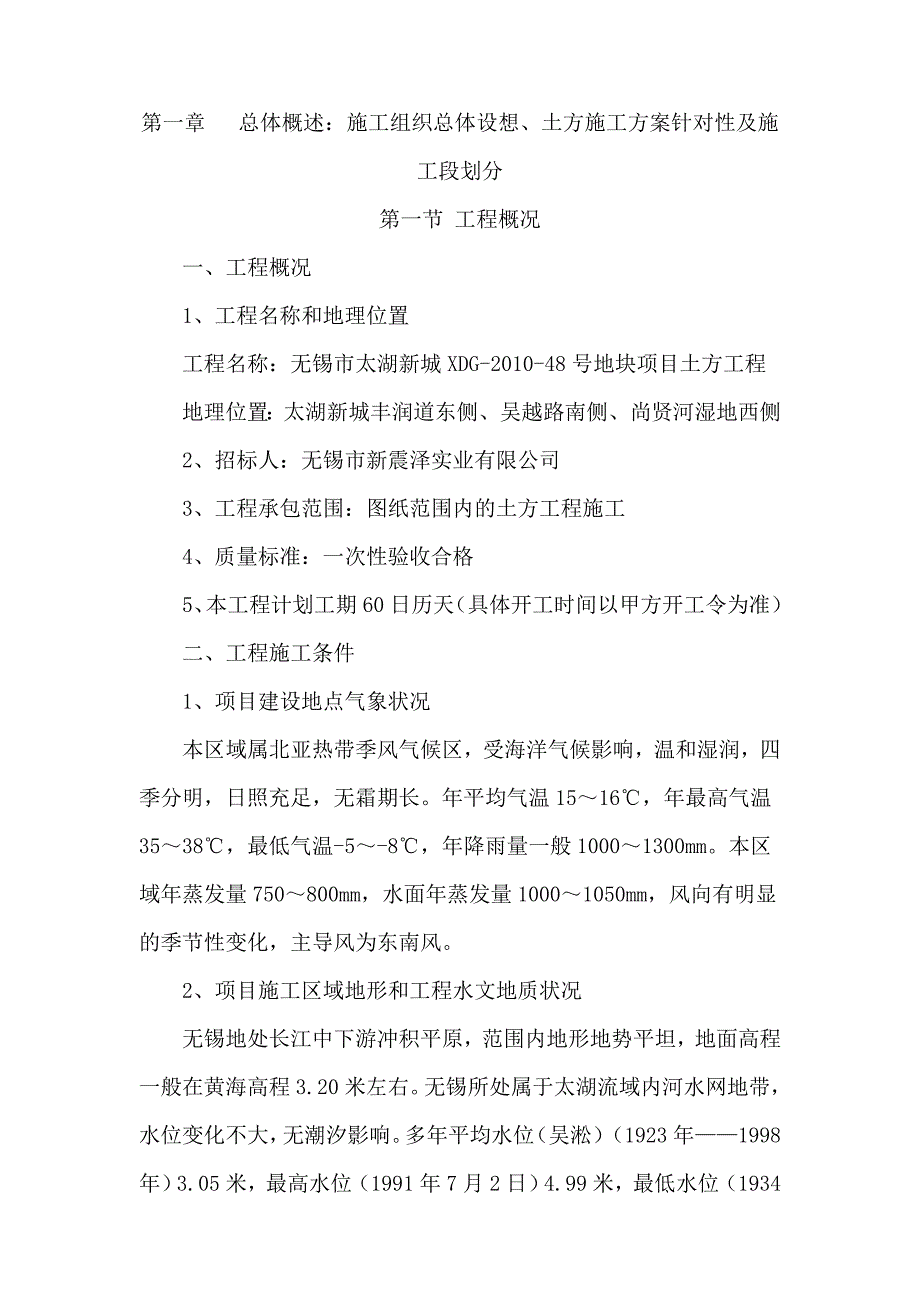 太湖新城土方(投标时施工组织设计)_第2页
