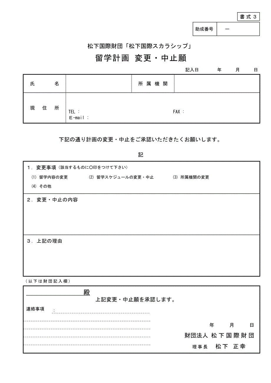 松下国际手続要领(2008年度版)_第2页