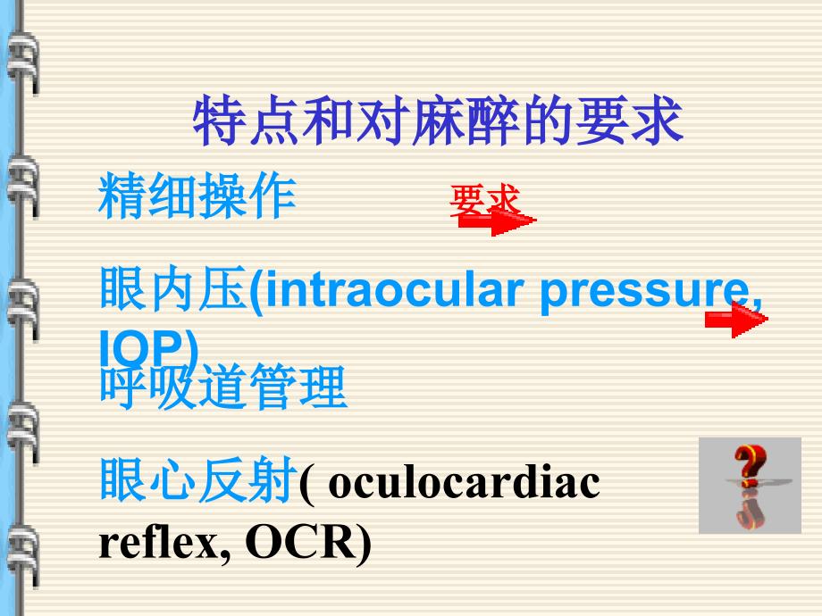 眼科麻醉_3课件_第4页
