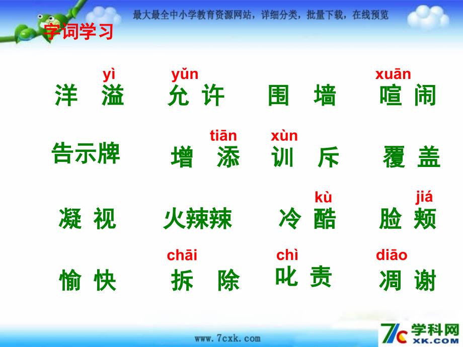 2014秋西师大版语文六上第30课《巨人的花园》ppt课件_第2页