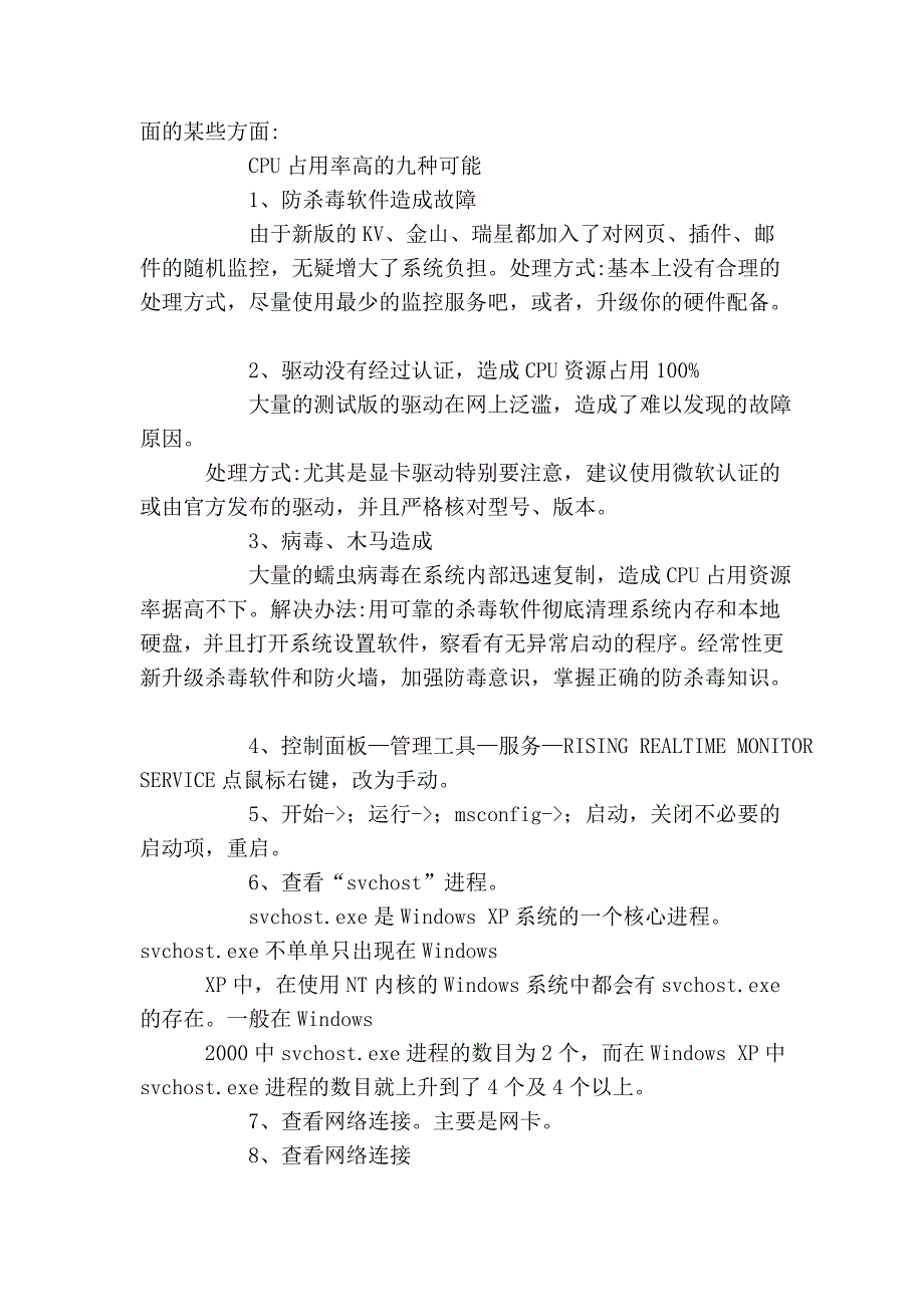 中cpu占用率100 原因及解决方法  实用电脑  心中的阳光 电影艺术法国电影欧洲电影娱乐时尚因带宽_第2页