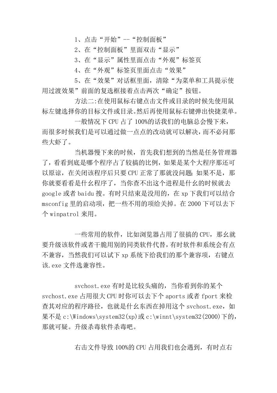 中cpu占用率100 原因及解决方法  实用电脑  心中的阳光 电影艺术法国电影欧洲电影娱乐时尚因带宽_第4页