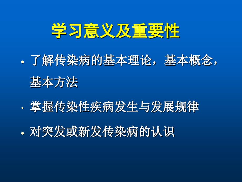 精品传染病学总论_5课件_第2页