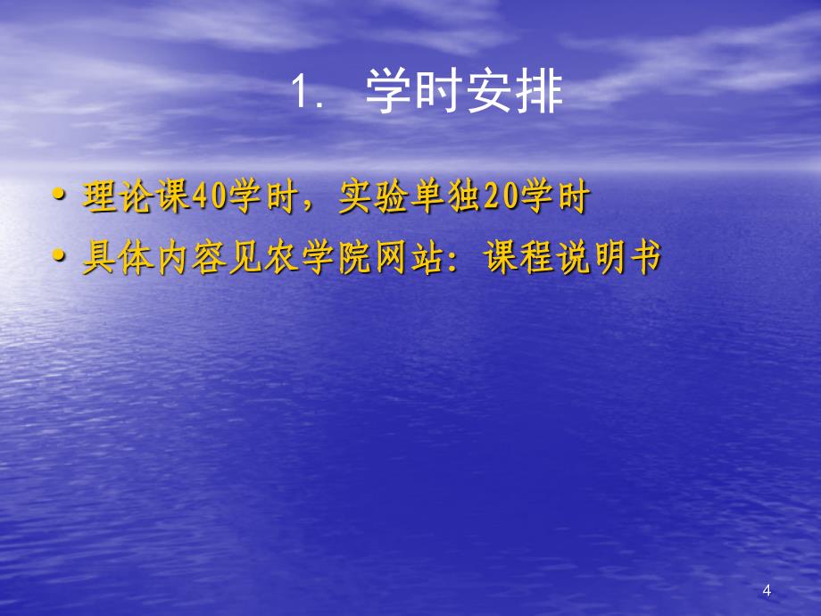 家畜传染病学总论1序言（刘文强）精品资料下载课件_第4页