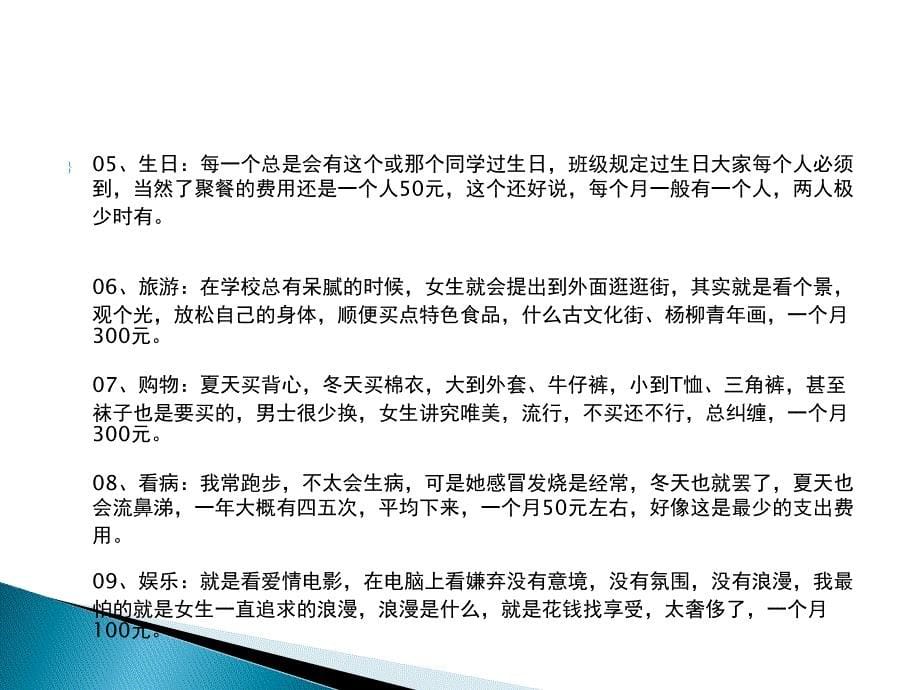 大学生恋爱与金钱ppt课件_第5页