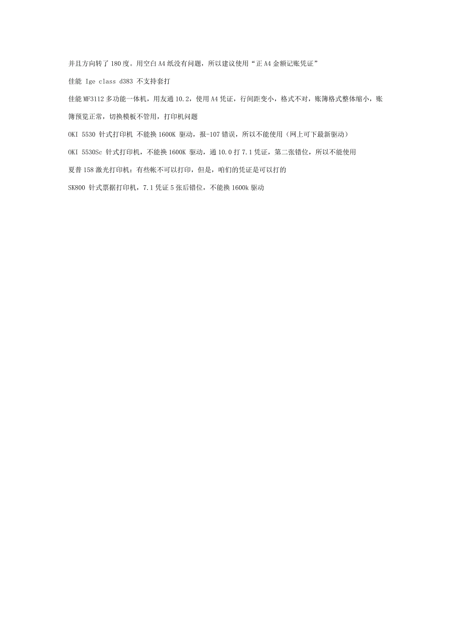 适合套打的打印机型号_第4页
