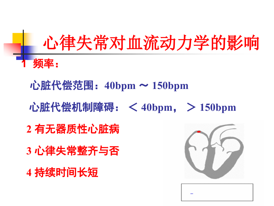 精品急诊心律失常与临床课件_第4页