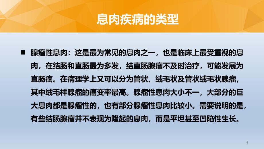 大肠息肉镜下治疗及护理ppt课件_第4页