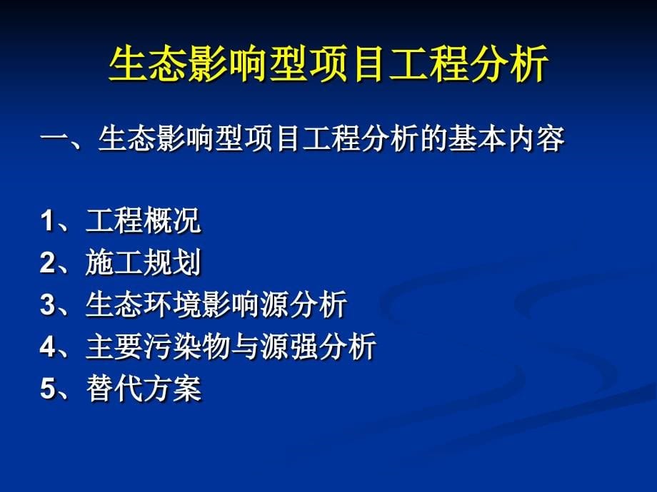 生态技术方法ppt课件_第5页