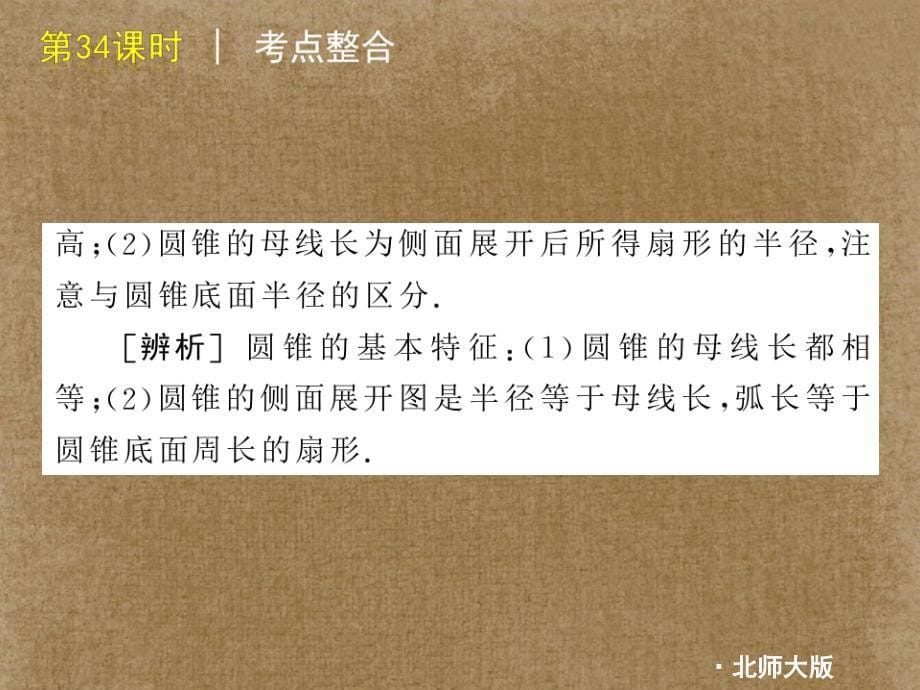 江苏省连云港市田家炳中学中考数学《第34课时 弧长扇形的面积及圆锥有关的计算》课件 北师大版_第5页