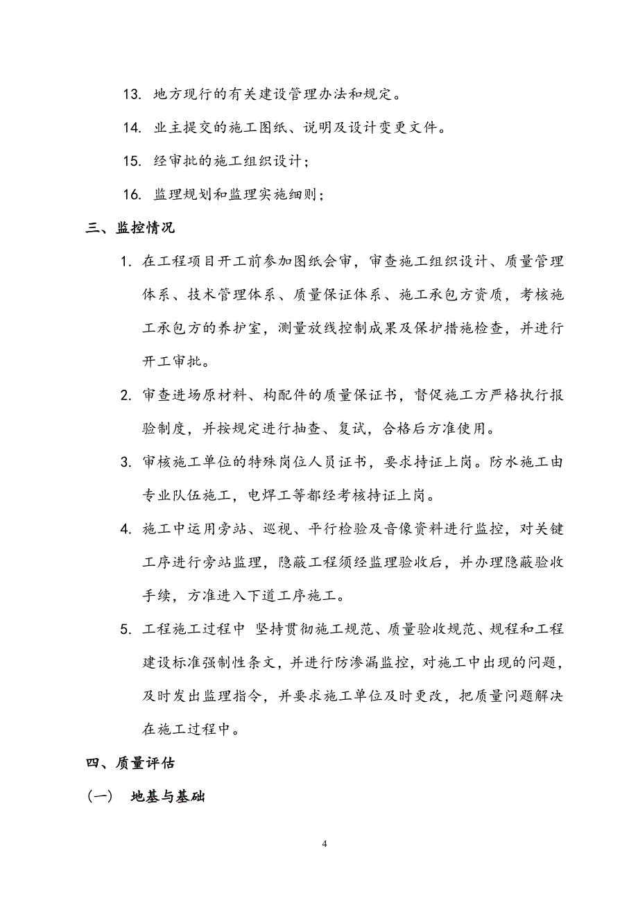 3楼竣工验收质量评估报告_第4页