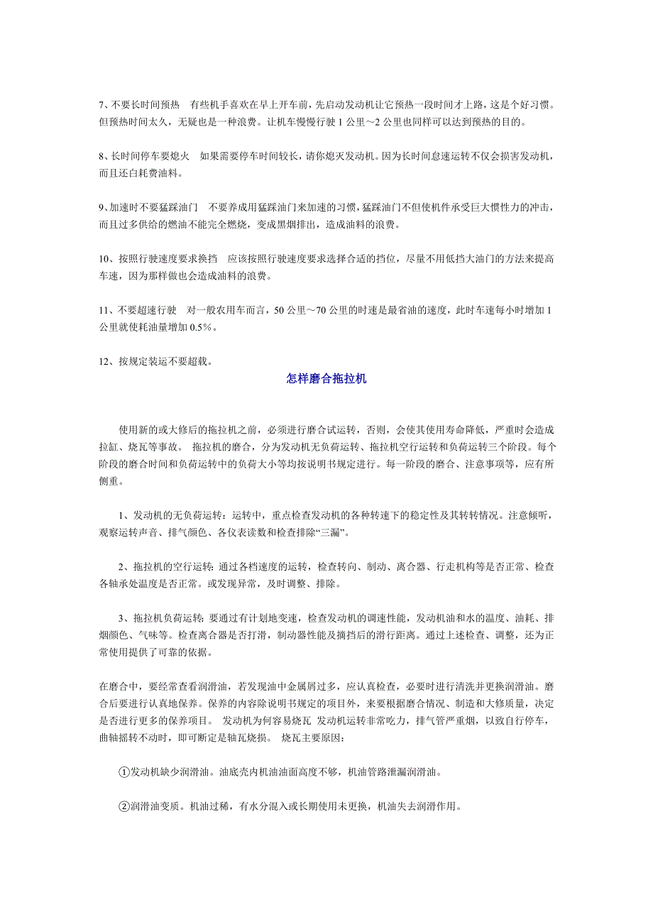 拖拉机、发动机延寿五要决_第2页