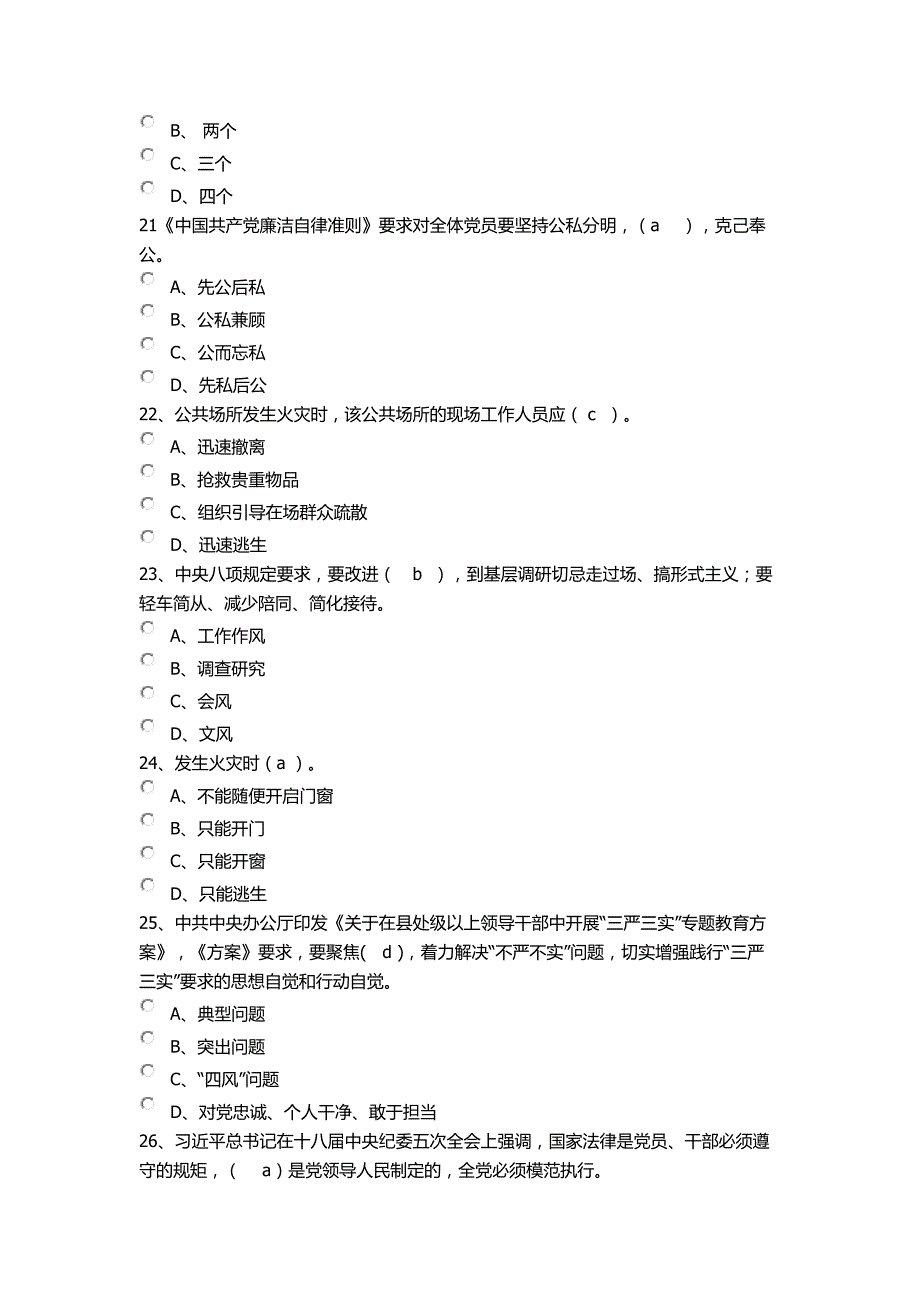 2017年公务员道德和消防知识培训题库_第4页