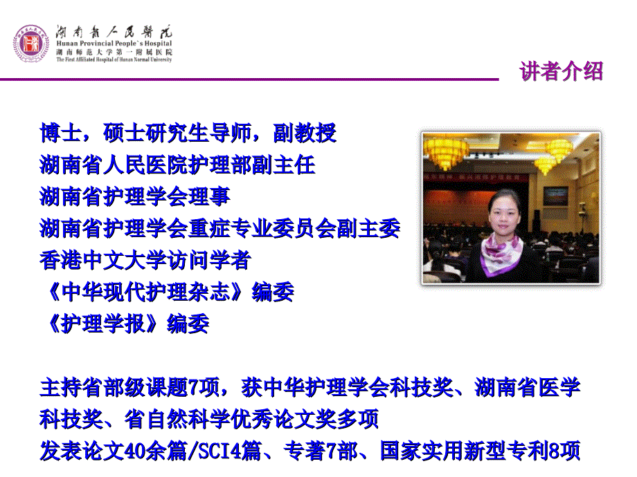 2015南京急诊重症患者血糖控制与管理定ppt课件_第2页