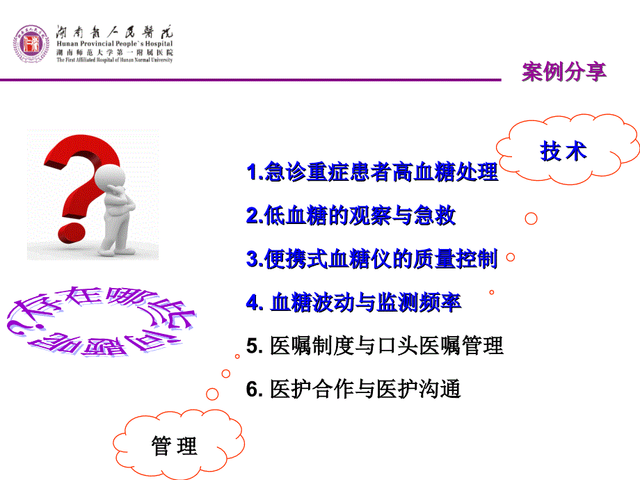 2015南京急诊重症患者血糖控制与管理定ppt课件_第4页