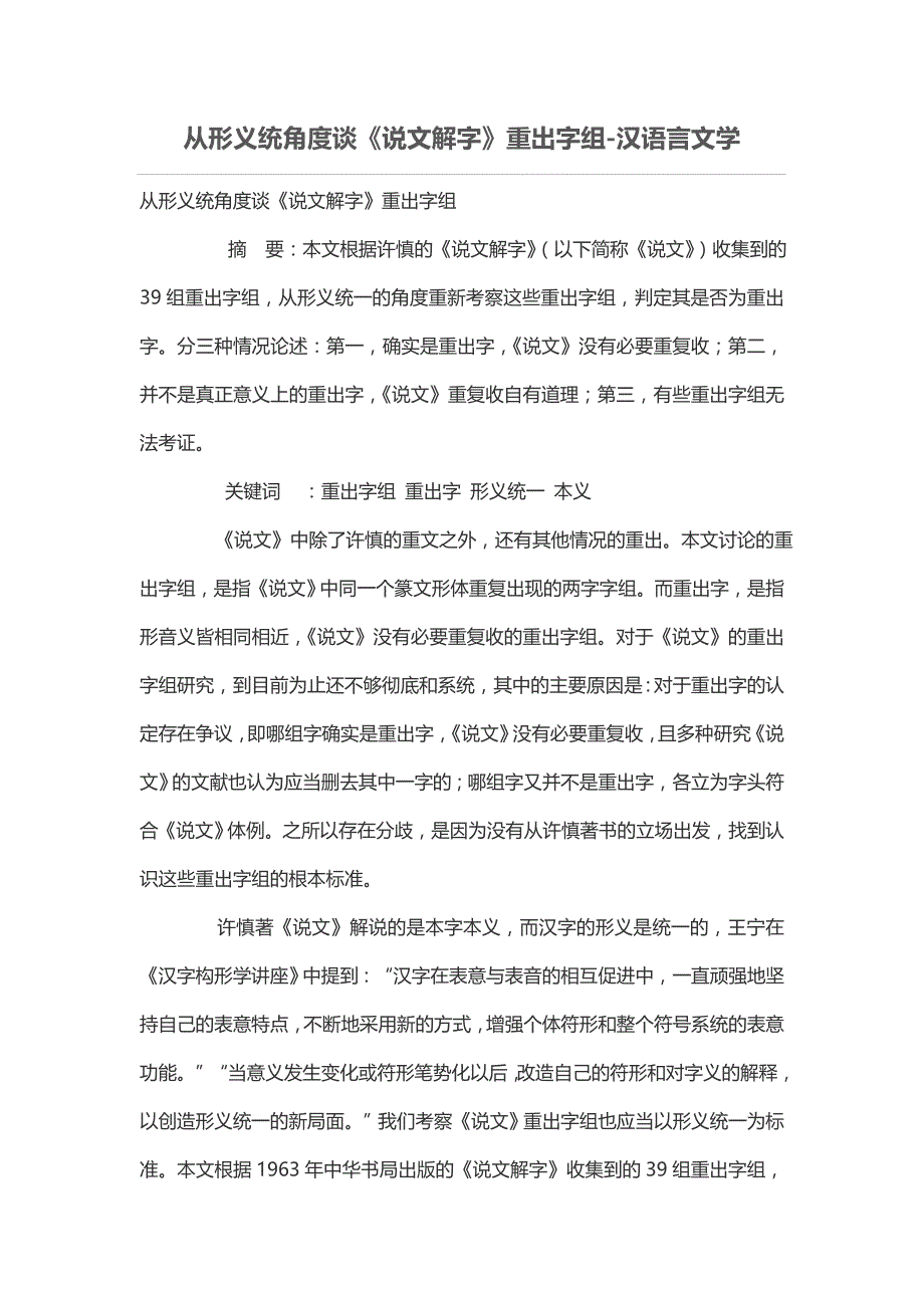 从形义统角度谈《说文解字》重出字组_第1页