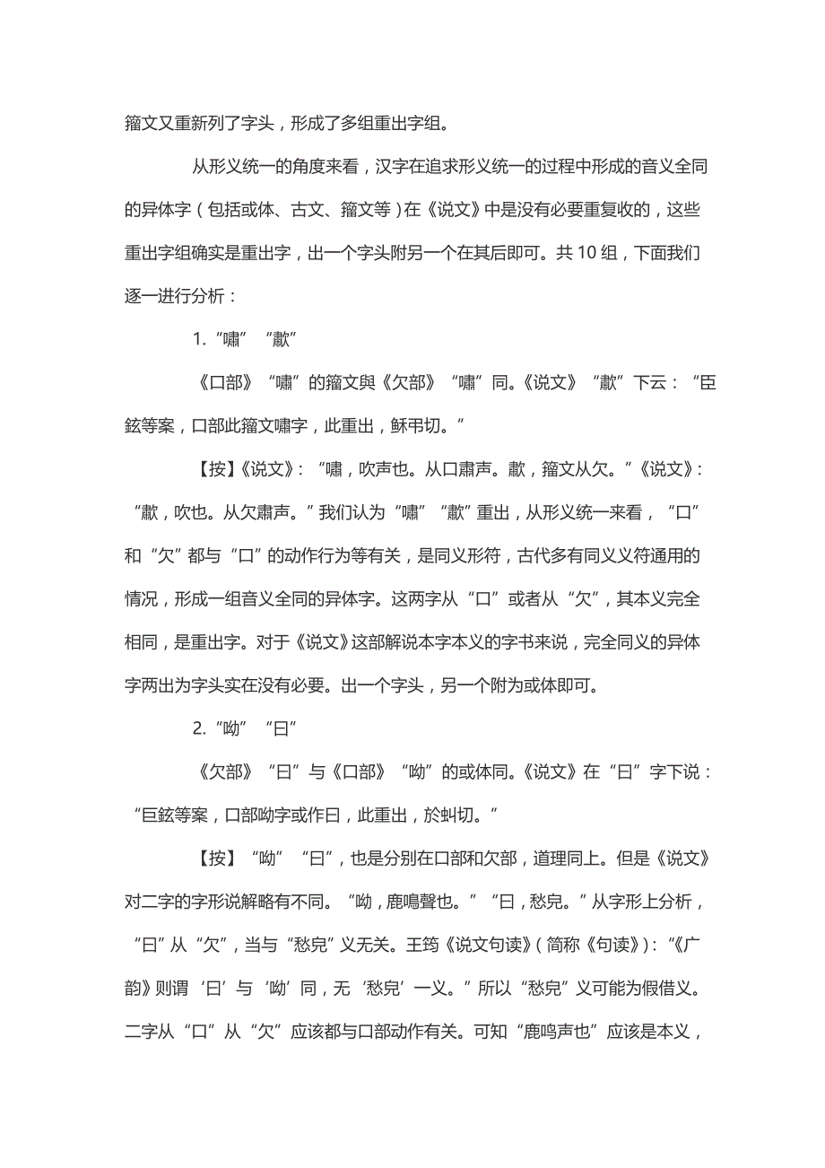 从形义统角度谈《说文解字》重出字组_第4页