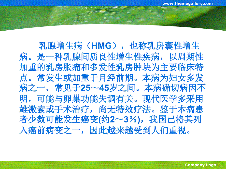 电针治疗乳腺增生病60例临床诊疗技术课件_第2页