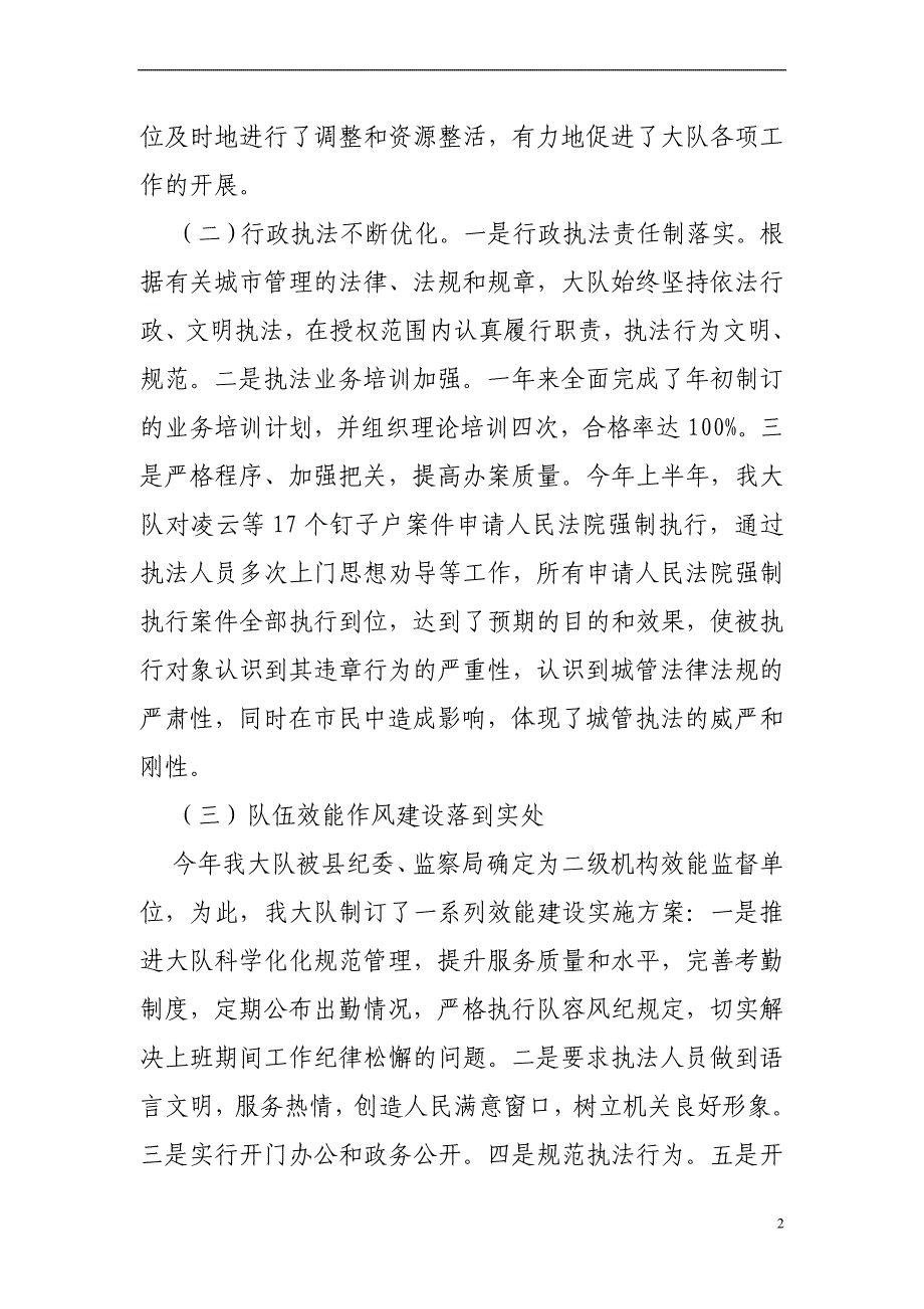 双峰县城市管理监察大队二0一一年工作总结_第2页