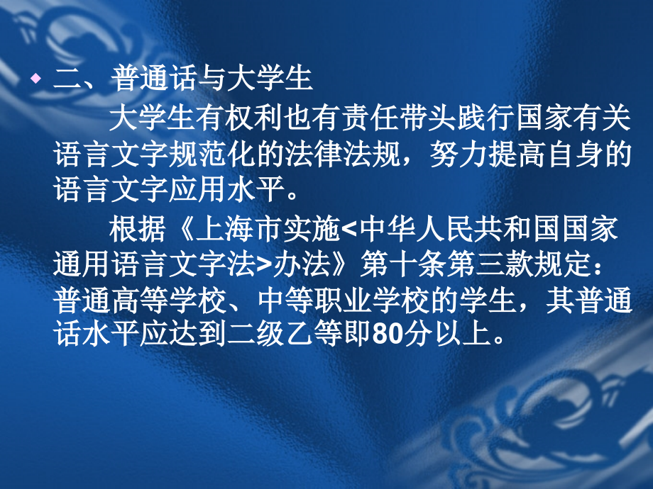 欢迎您参加普通话水平测试施新ppt课件_第3页