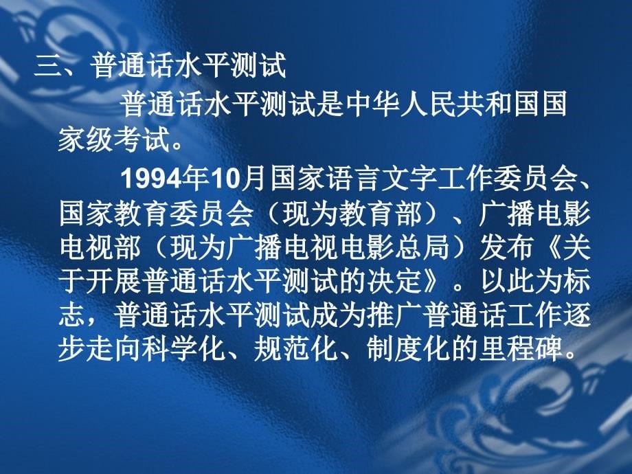 欢迎您参加普通话水平测试施新ppt课件_第5页