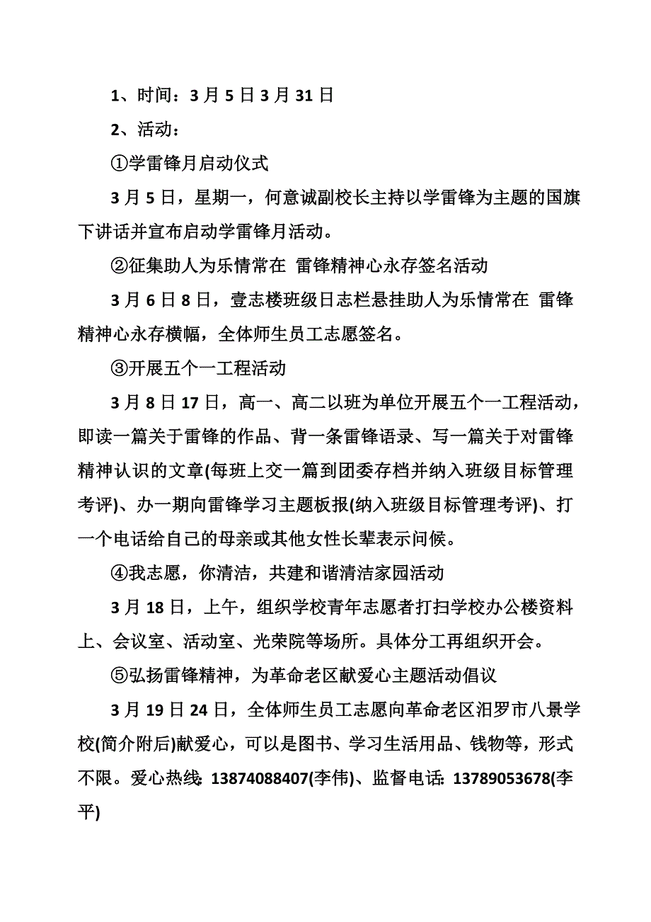 2014学雷锋月活动策划书_第4页