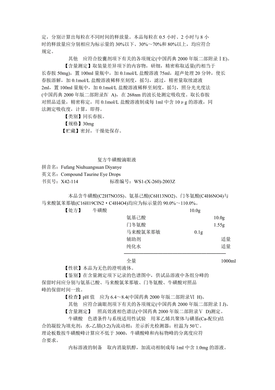 卫生部颁药品标准（新药转正标准西药第四十二册）_第4页