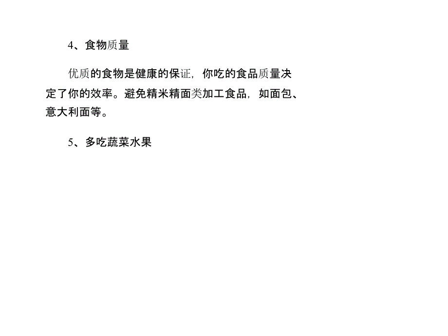 健康饮食习惯常识ppt课件_第4页