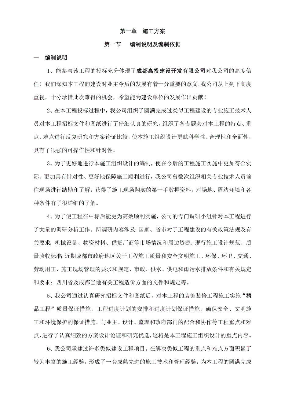 车道地面水性环氧自流地坪漆防火涂料安装工程施工组织设计_第4页